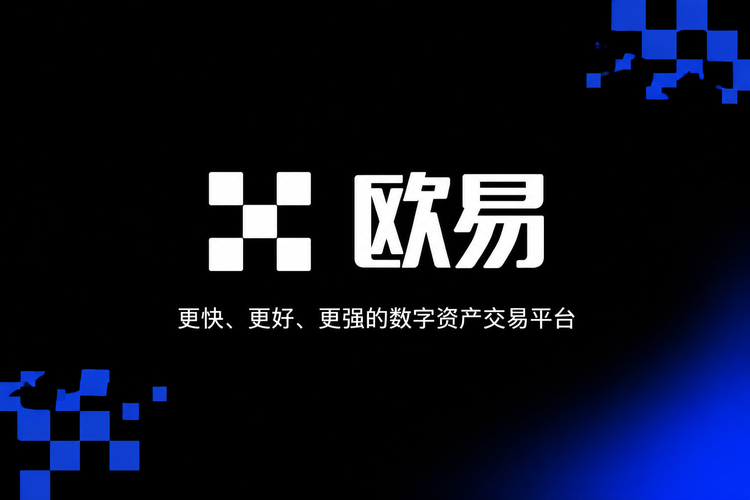下载欧交易所官方交易界面预览